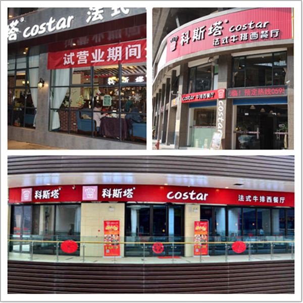 牛排店加盟