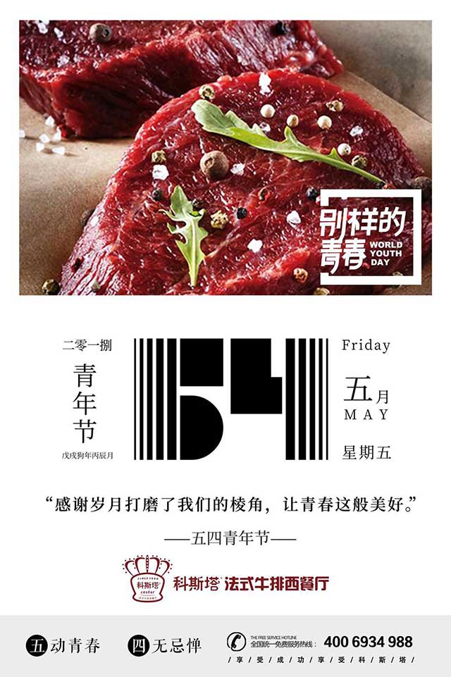 在科斯塔度过 5.4 青年节