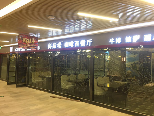 科斯塔牛排加盟多少钱