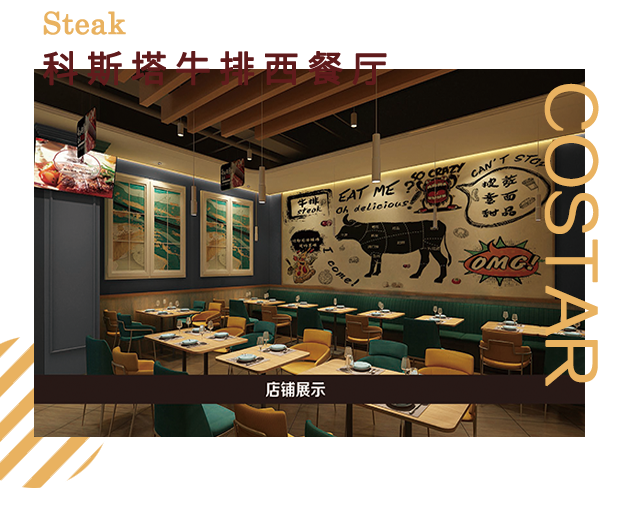 牛排店加盟，科斯塔牛排