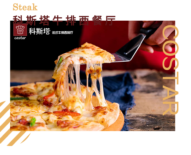 牛排店加盟，科斯塔牛排