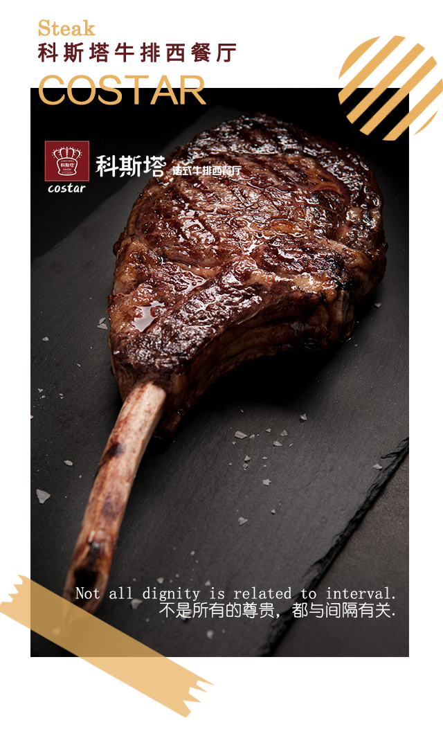 牛排店加盟，科斯塔牛排