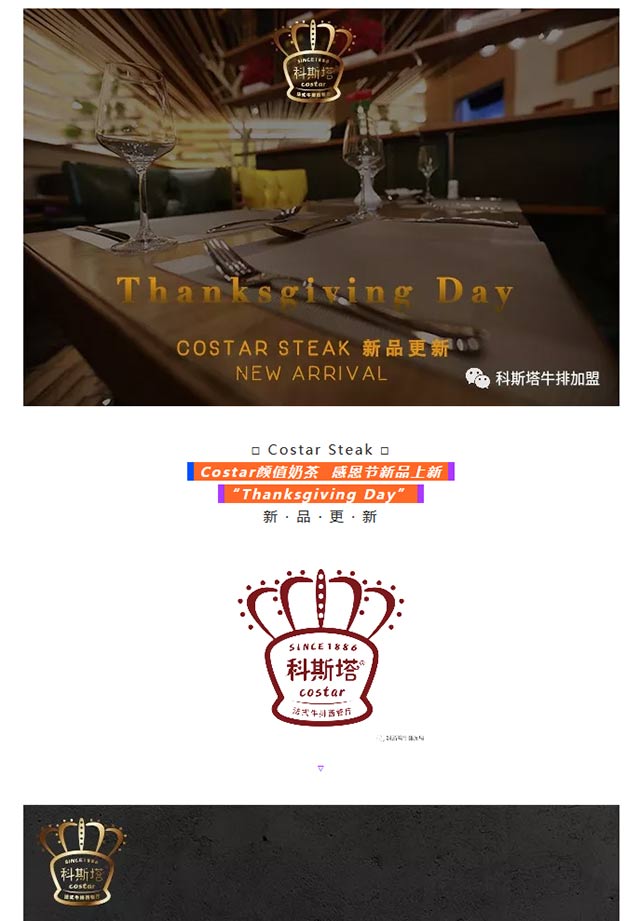 Costar感恩节好礼回馈 