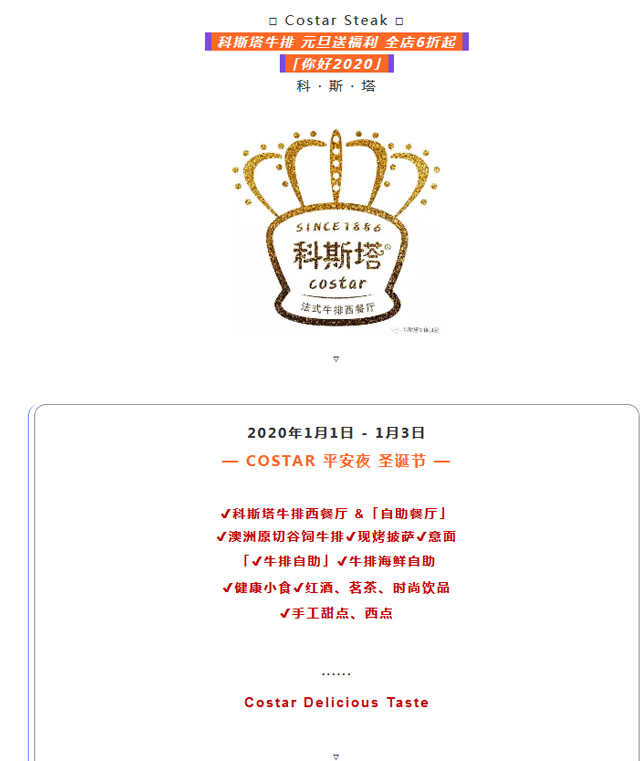 科斯塔牛排元旦送福利，你好2020！