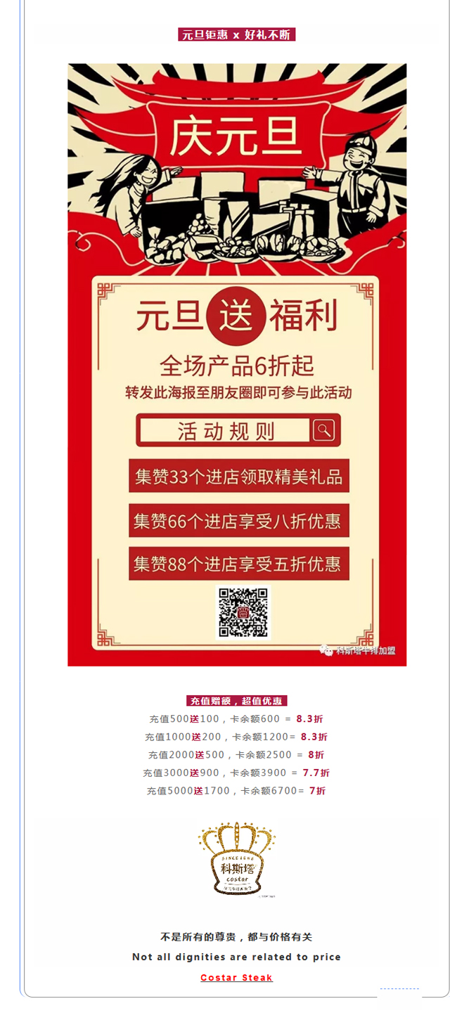 科斯塔牛排元旦送福利，你好2020！
