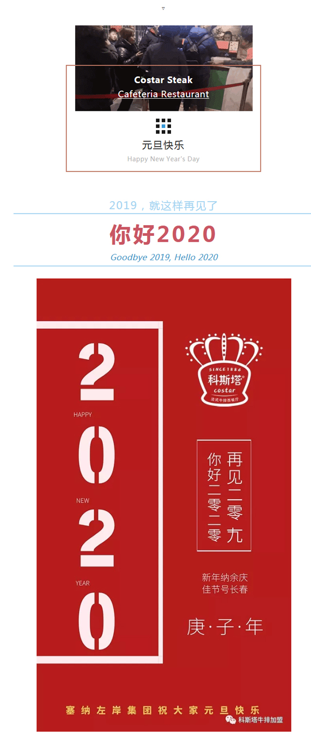 科斯塔牛排元旦送福利，你好2020！