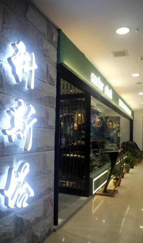 科斯塔自助牛排加盟店入驻江苏南京，开启2020品牌新期待！