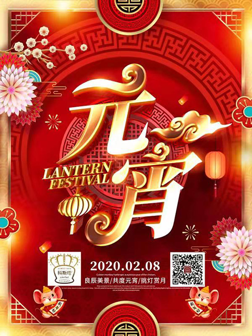 科斯塔牛排祝大家元宵节快乐！