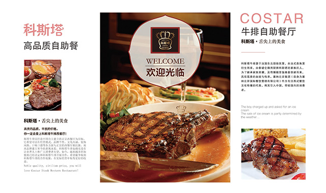 科斯塔牛排自助餐厅加盟店再次入驻安徽