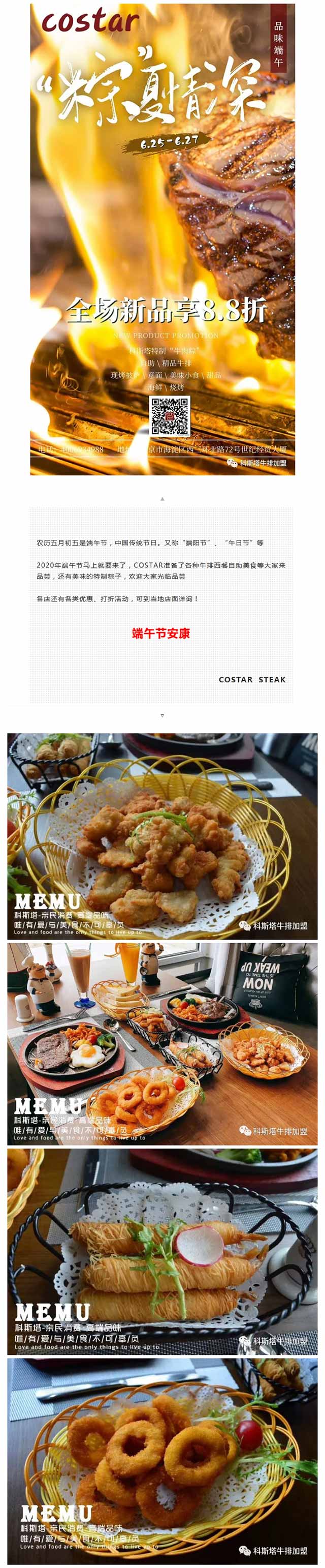 科斯塔牛排，牛排加盟