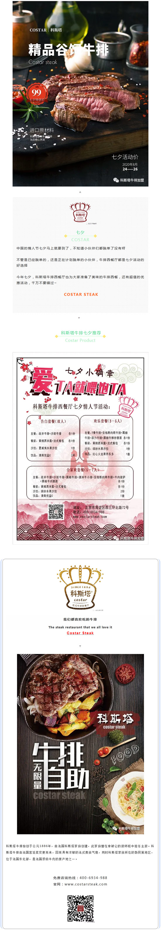 科斯塔七夕助力脱单，浪漫牛排西餐，超值优惠！