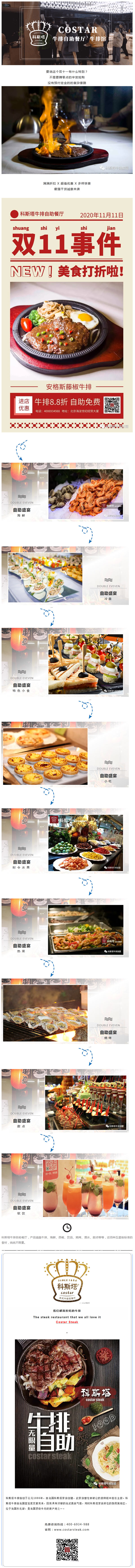 科斯塔牛排，牛排自助加盟